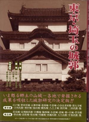 日本城郭大系-史料批判-～城と古戦場～